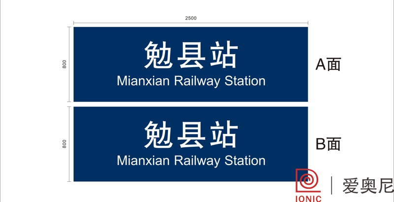 [靜態(tài)標識設(shè)計]陜西勉縣火車站靜態(tài)標識導(dǎo)視系統(tǒng)建設(shè)項目